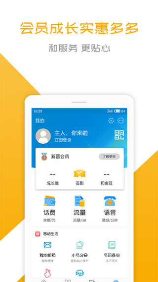 和悦会app(更名为中国移动湖北)图4