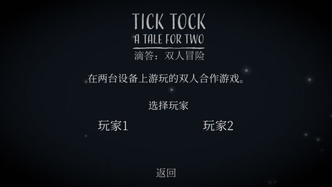 ticktock苹果版