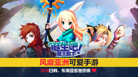 诞生吧魔王殿下变态版图1