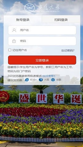 智慧安大APP图3