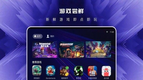 易玩盒子app官方安装图3