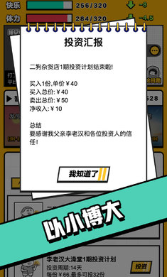 最强打工人手机版图2