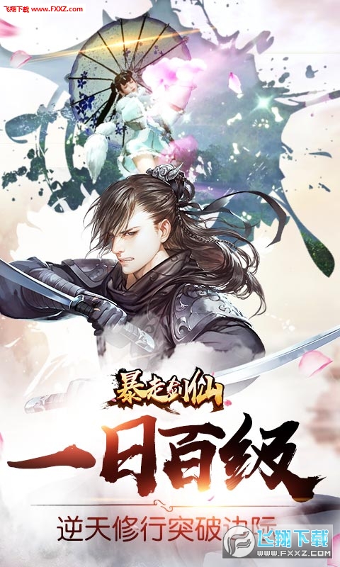 暴走剑仙BT特别版图3