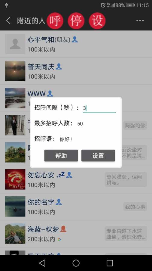 简道朋友圈转发器手机版