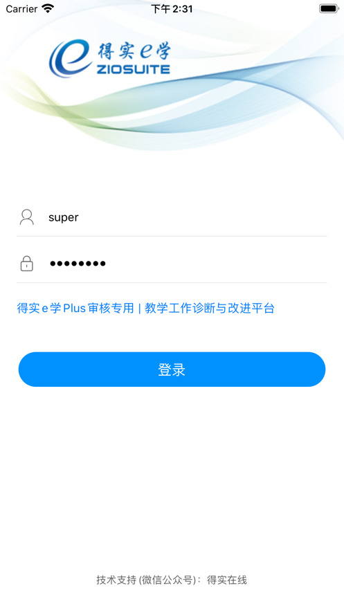 得实e学plus最新版本