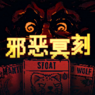 邪恶冥刻Inscryption