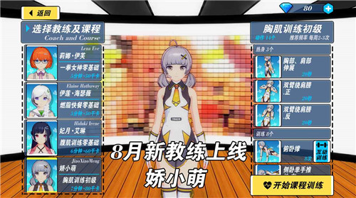 我的健身教练2.0图4