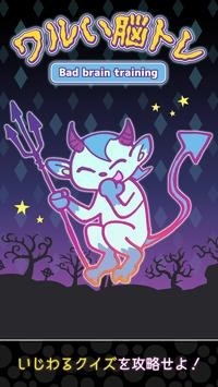 调皮的脑训练中文版图1