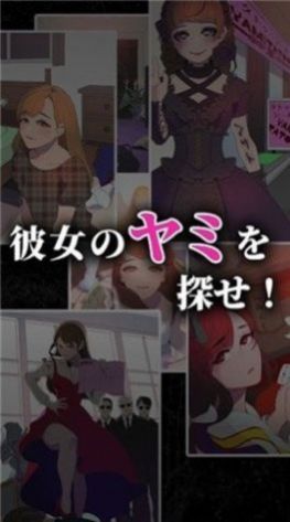 心爱的暗之女友游戏手机版图1