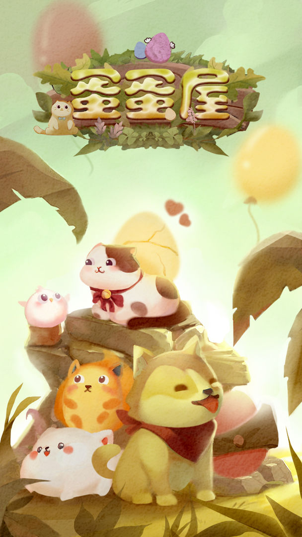 蛋蛋屋无限钻石版图1