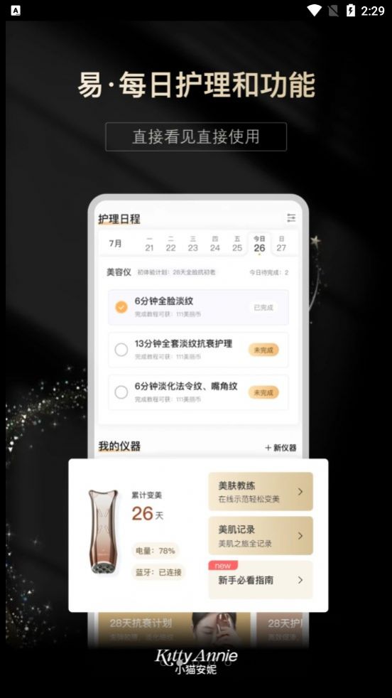 Kitty Annie美容购物app手机版图1