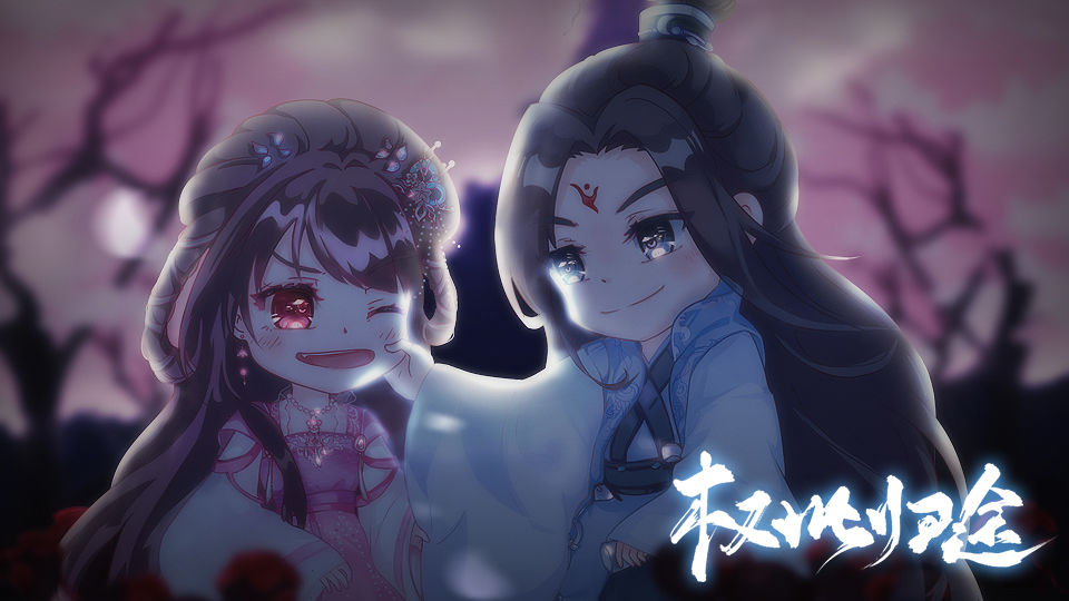 权世归途手机版