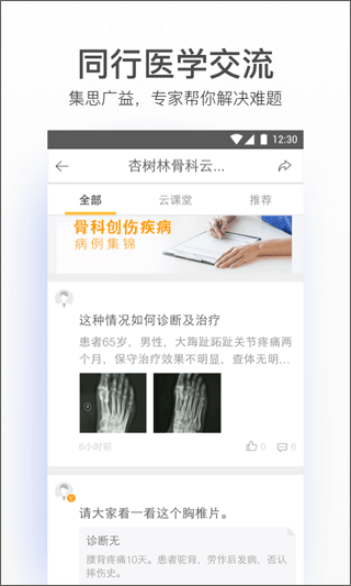 病历夹经典版app图3
