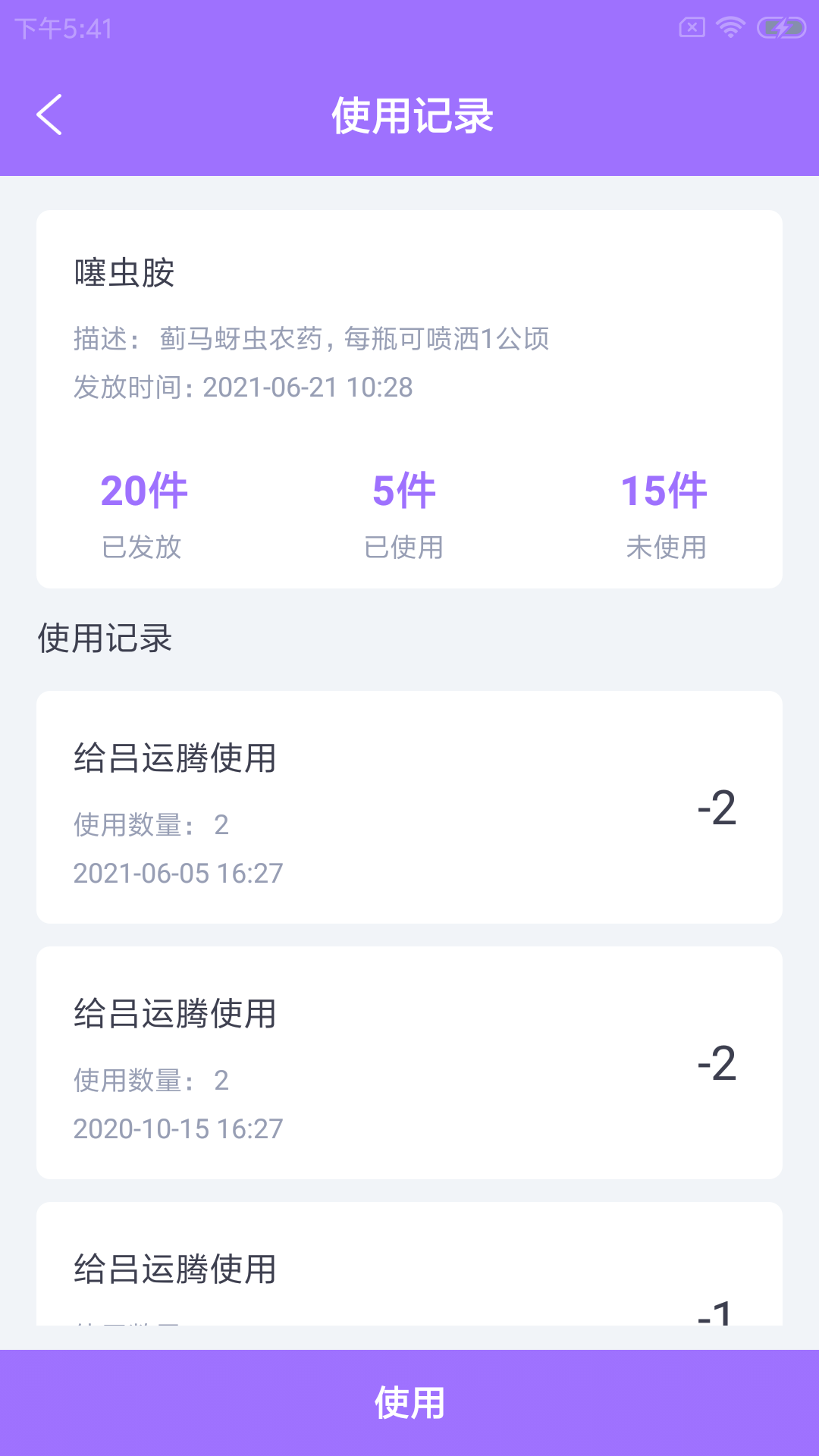 骆亩农务助手图2