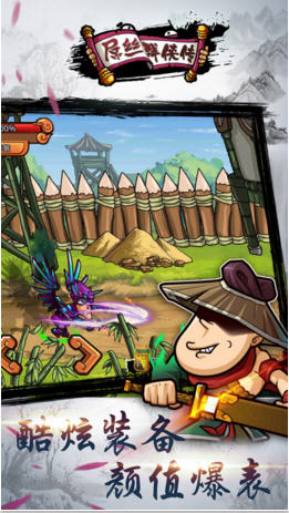 屌丝群侠传安卓版图4