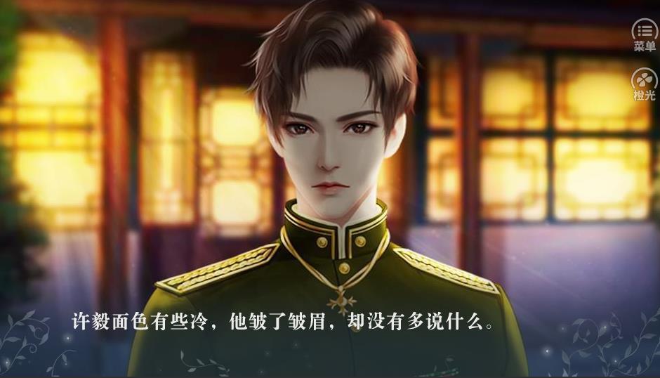 橙光民国忍冬安卓版图3