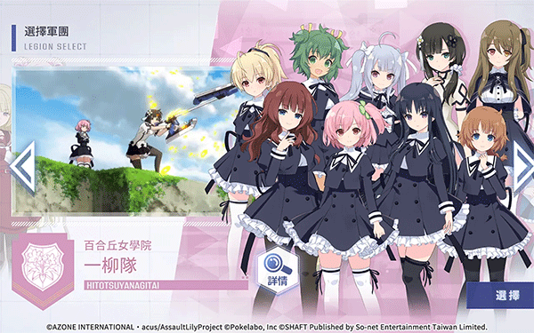 突击莉莉手游图1