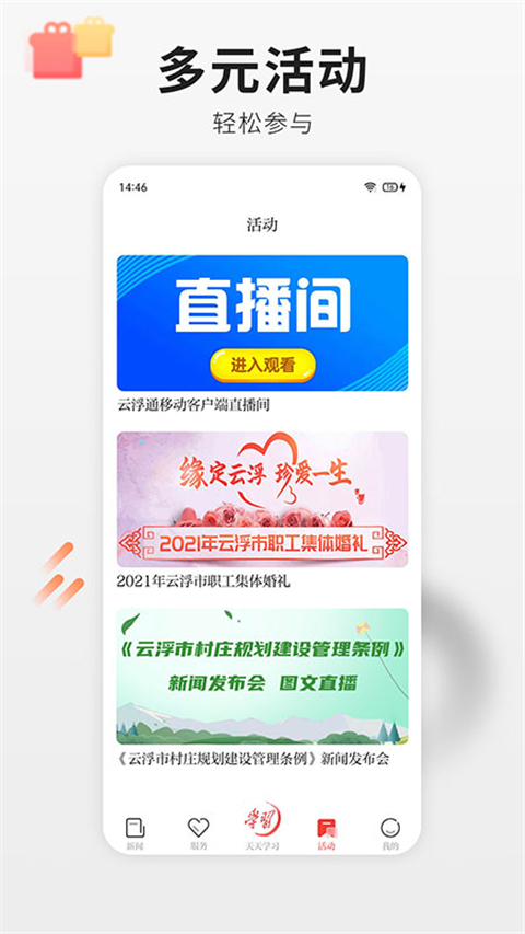 云浮通app图2