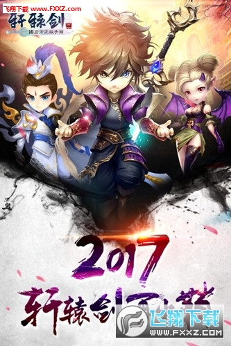 轩辕剑3手机安卓版图4