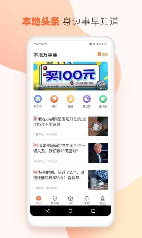 万事通app图1