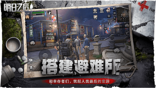 明日之后渠道服图4