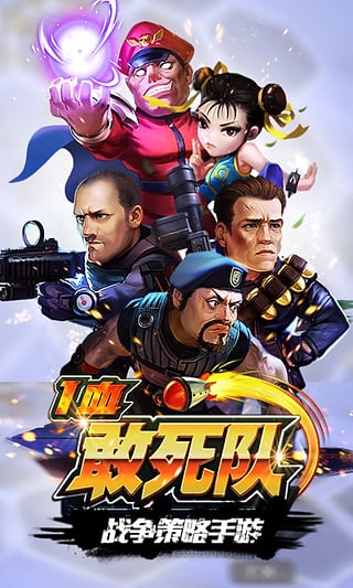 一血敢死队手机版图2