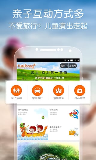 父母邦app图2