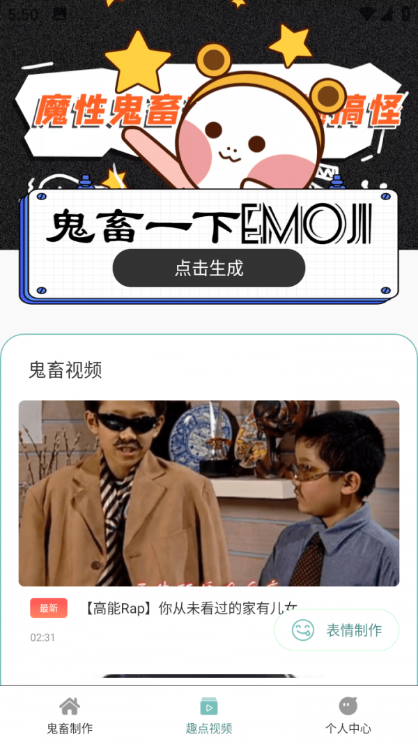 手机鬼畜制作器图4