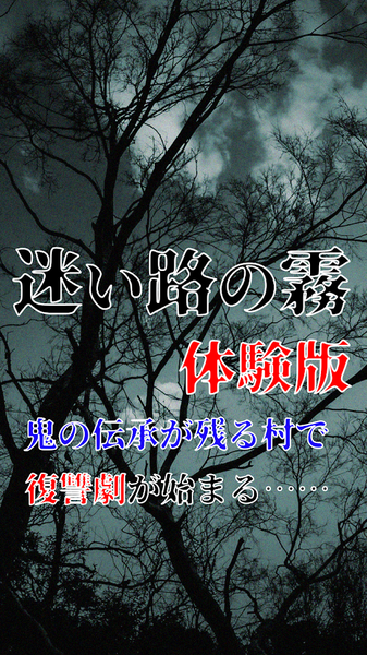 迷途知雾体验版图3