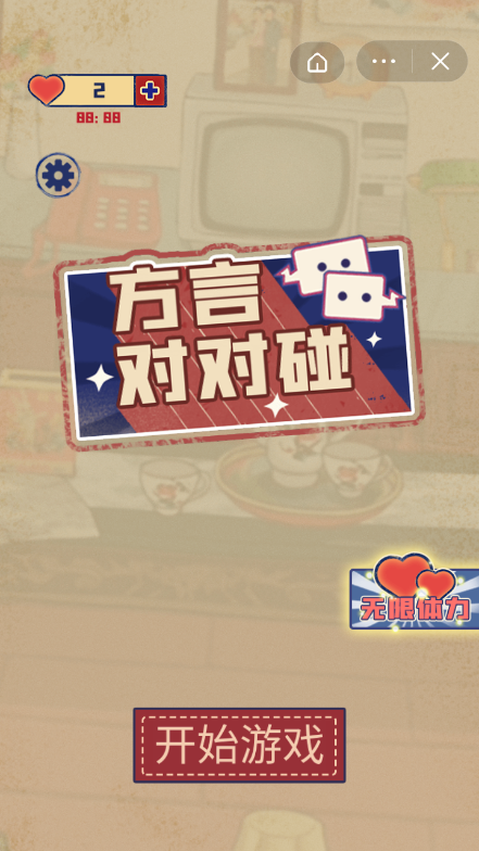 方言对对碰红包版图1