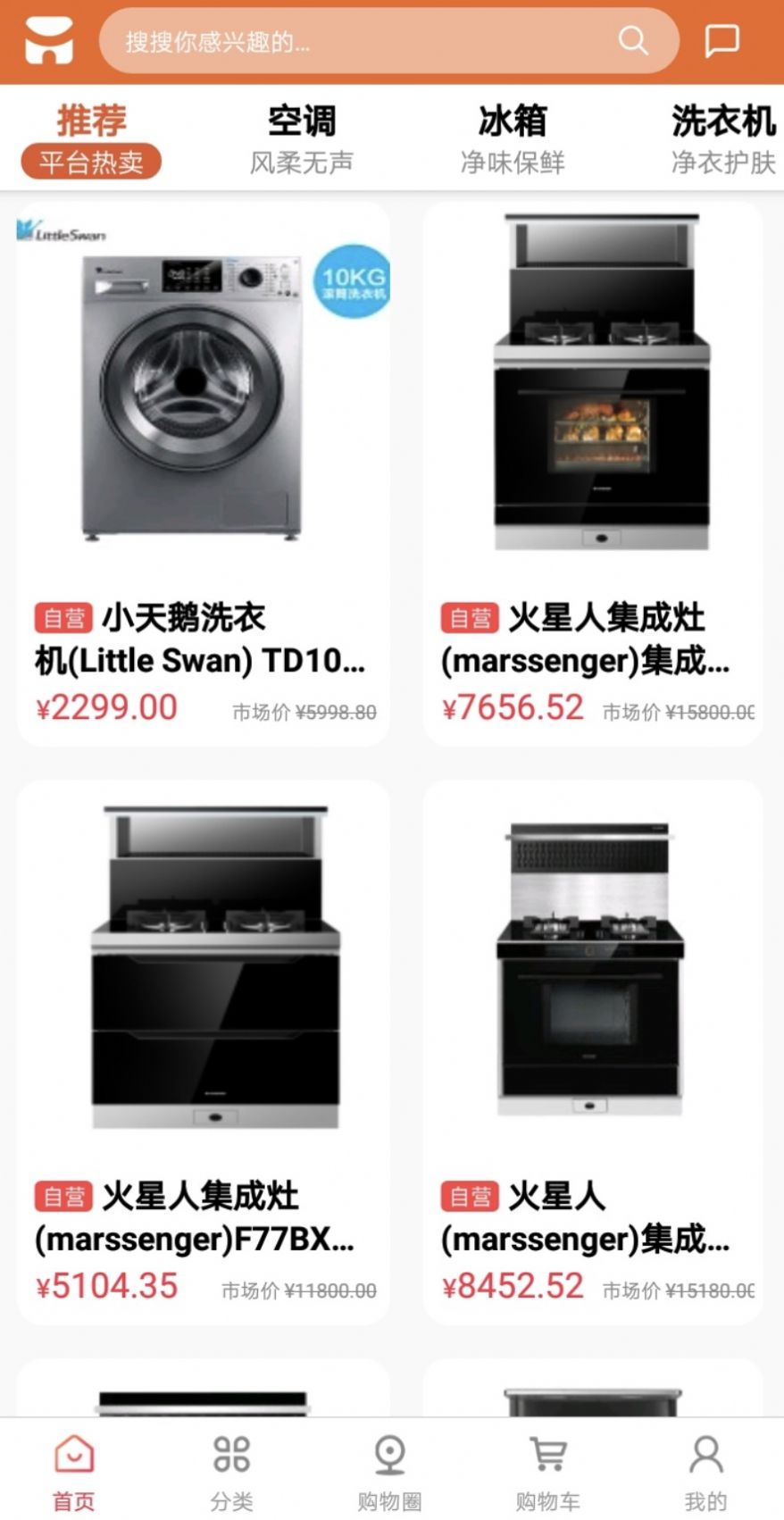 特卖仓购物app手机版图1