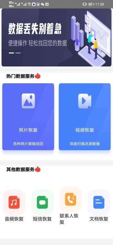 闪电数据恢复图1