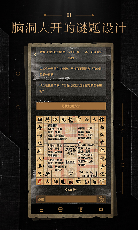 谜案馆app正版图3