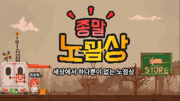末日小贩图1