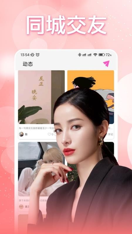 附近爱了交友软件图1