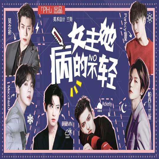 女主她病的不轻手机版