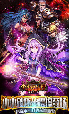 小小毁灭者图2