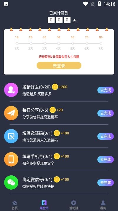 随行赚app官方手机版图2