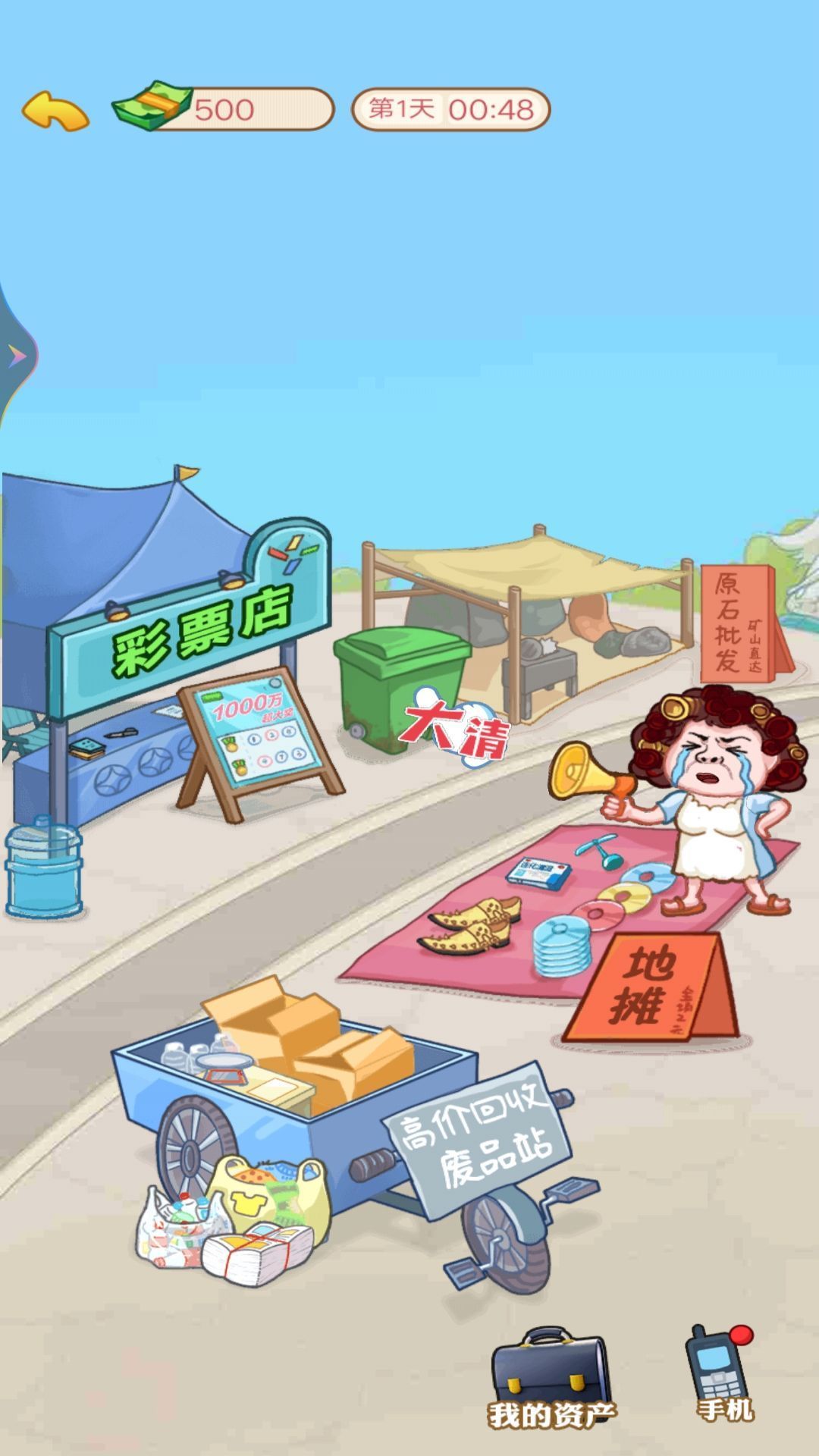 打工人生逆袭记图3