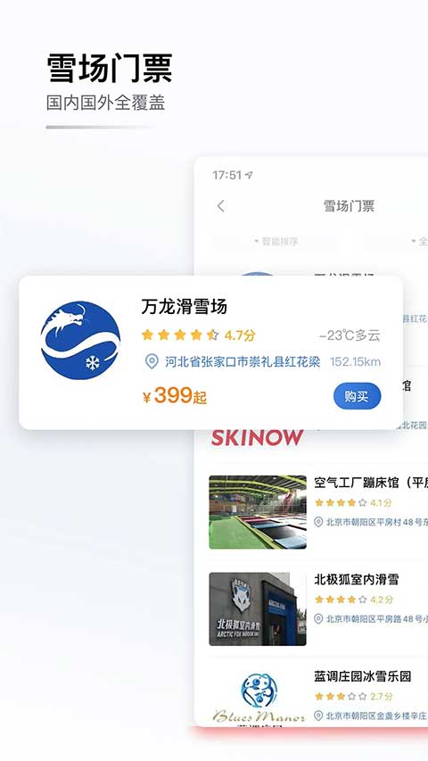 GOSKI去滑雪软件图4