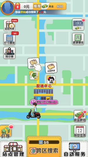 全民送外卖红包版图2