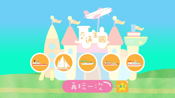 乐语录交通王国图1