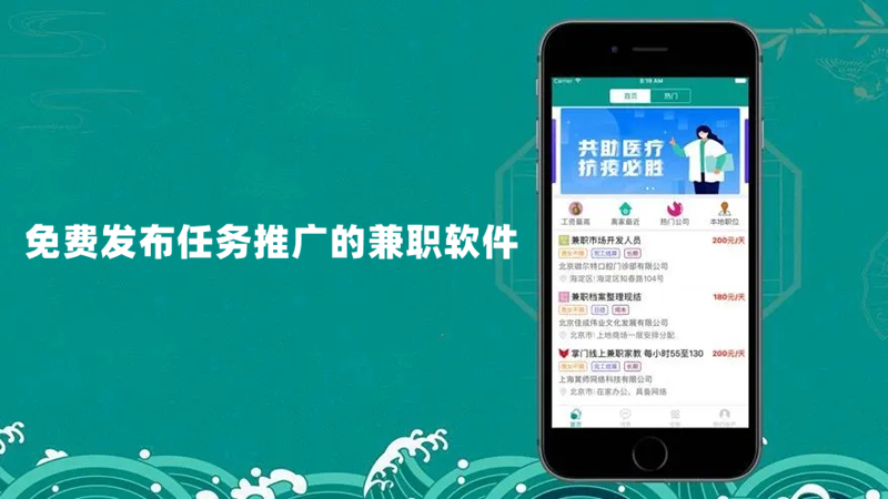 免费发布任务推广的兼职软件
