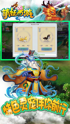 萌妖西游手游图3