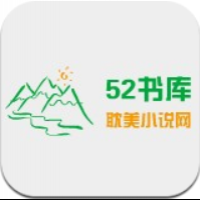 52追书大全