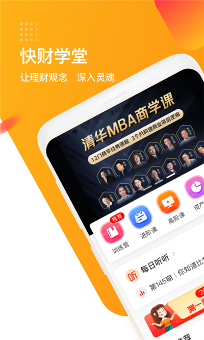 快财学堂图1