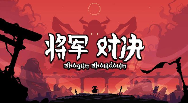 将军对决修改器图1