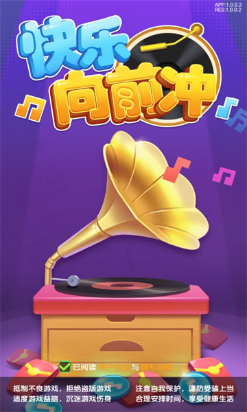 快乐向前冲赚钱版图3