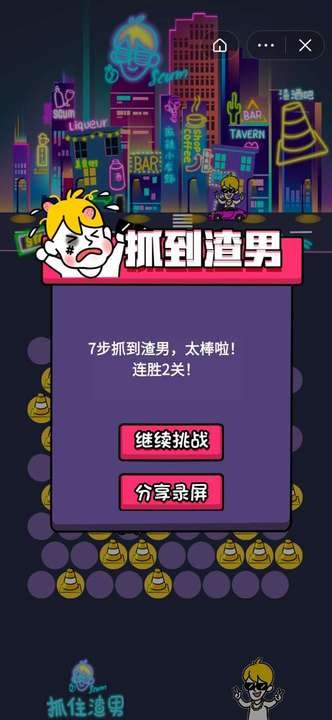 抓住渣渣红包版图2