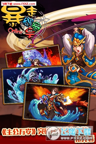 暴走魏蜀吴安卓版图4